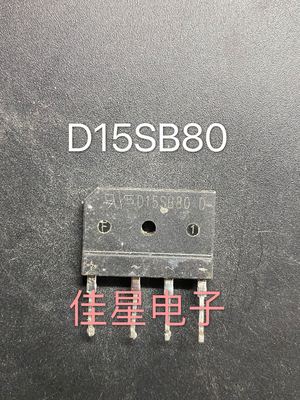 原装拆机电磁炉整流桥D15SB60 D15SB80 GSIB1560 GSIB1580可直拍