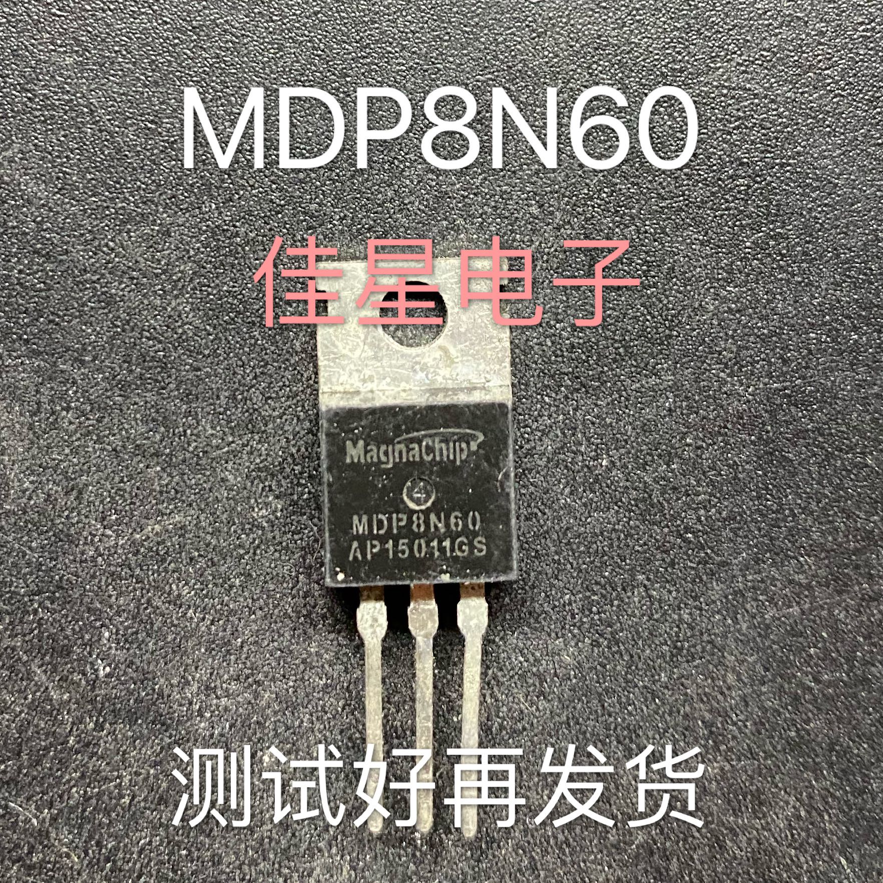 原字进口拆机 充电器 8N60  MDP8N60场效应管  8A 600V 可直拍