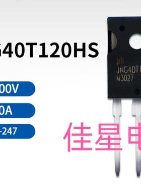 JNG40T120HS 40A/1200V TO-247 IGBT场效应管 原字大芯片焊机专用