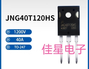 JNG40T120HS 40A/1200V TO-247 IGBT场效应管 原字大芯片焊机专用