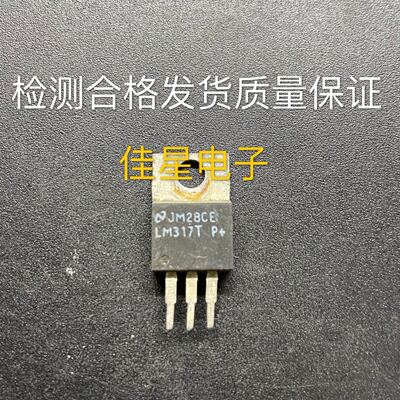 LM317T P+ LM317 拆机国半半导体 TO-220 三端稳压管 可调稳压管
