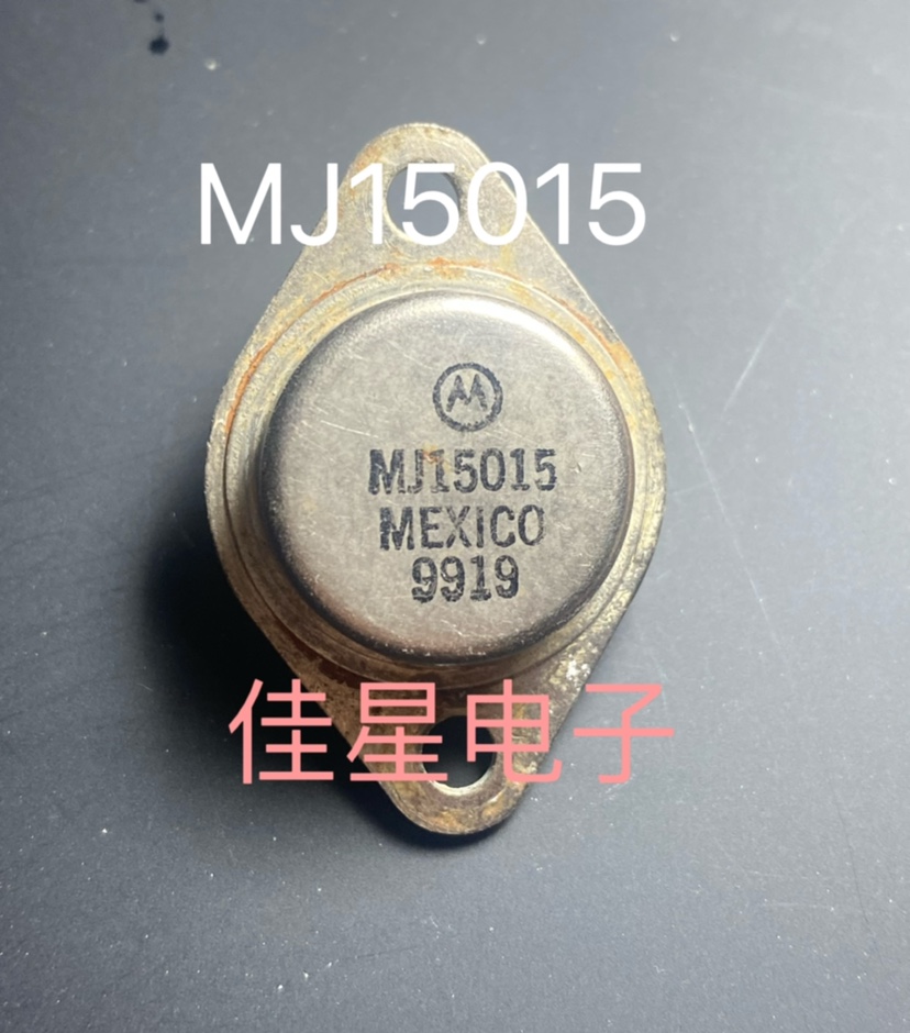 MJ15015 MJ15015G金封三极管原装原字进口拆机件测量好