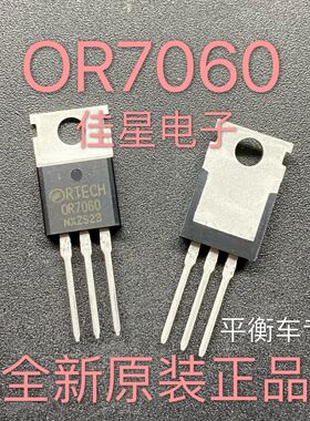 OR7060 7060 全新原装正品 平衡车三极管 70A60V 现货可直拍