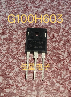 G100H603 原装 IGW100N60H3 大功率IGBT单管 TO247 100A/600V