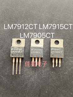 原装拆机进口 国半 LM7912CT LM7905CT LM7915CT三端稳压管