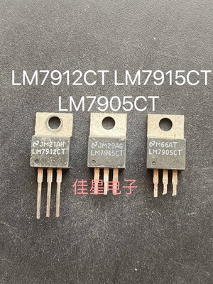 原装拆机进口 国半 LM7912CT LM7905CT LM7915CT三端稳压管