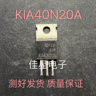 原装拆机场效应管 KIA40N20A  比FHP40N20更好 逆变器三极管