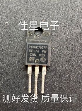 原装进口拆机 液晶场效应管 P10NK70ZFP P10NK70 10N70 塑封直拍