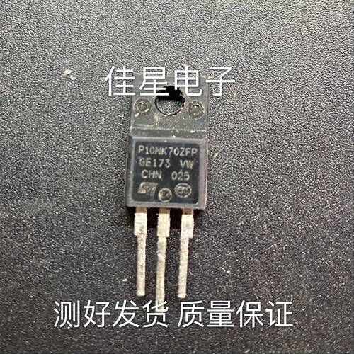 原装进口拆机 液晶场效应管 P10NK70ZFP P10NK70 10N70 塑封直拍