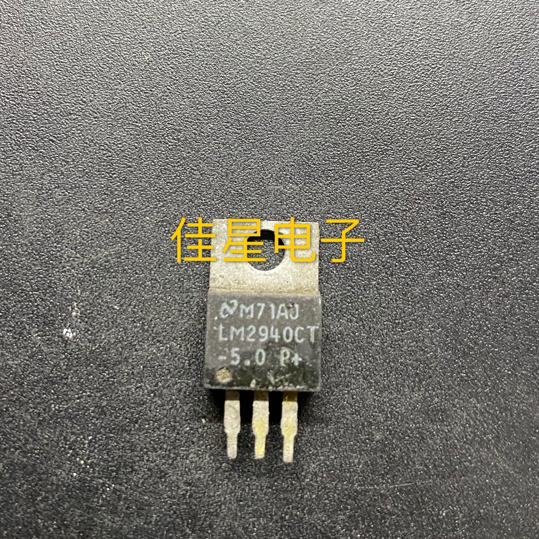 进口三端稳压管 LM2940CT-5.0 5V低压差稳压器