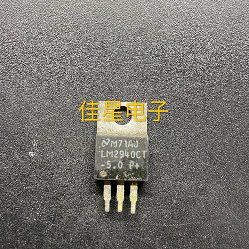 进口三端稳压管 LM2940CT-5.0 5V低压差稳压器