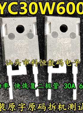 BYC30W-600P BCY30W600P 拆机现货 快恢复大功率二极管 30A600V
