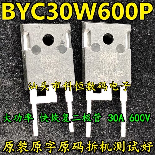 BYC30W-600P BCY30W600P 拆机现货 快恢复大功率二极管 30A600V