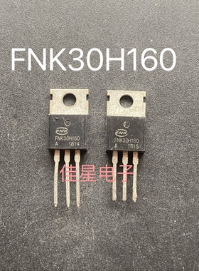 原装进口 FNK30H160  TO-220 30V 160A  MOS场效应三极管
