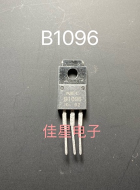 原装进口全新 2SB1096 B1096 三极管 现货
