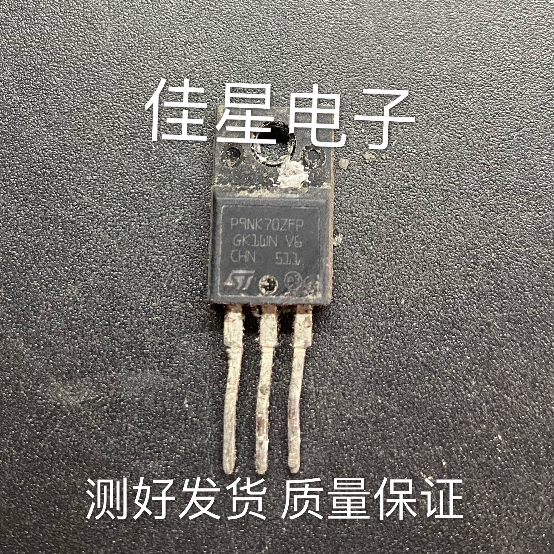 原装进口拆机 P9NK70ZFP 9N70 09N70I MOS场效应管9A 700V 可直拍