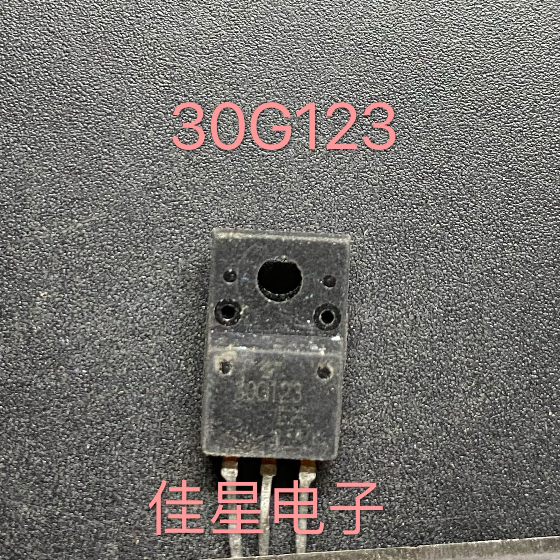 液晶电视维修等离子常用 原装拆机 30G123 30F123 场效应管三极管