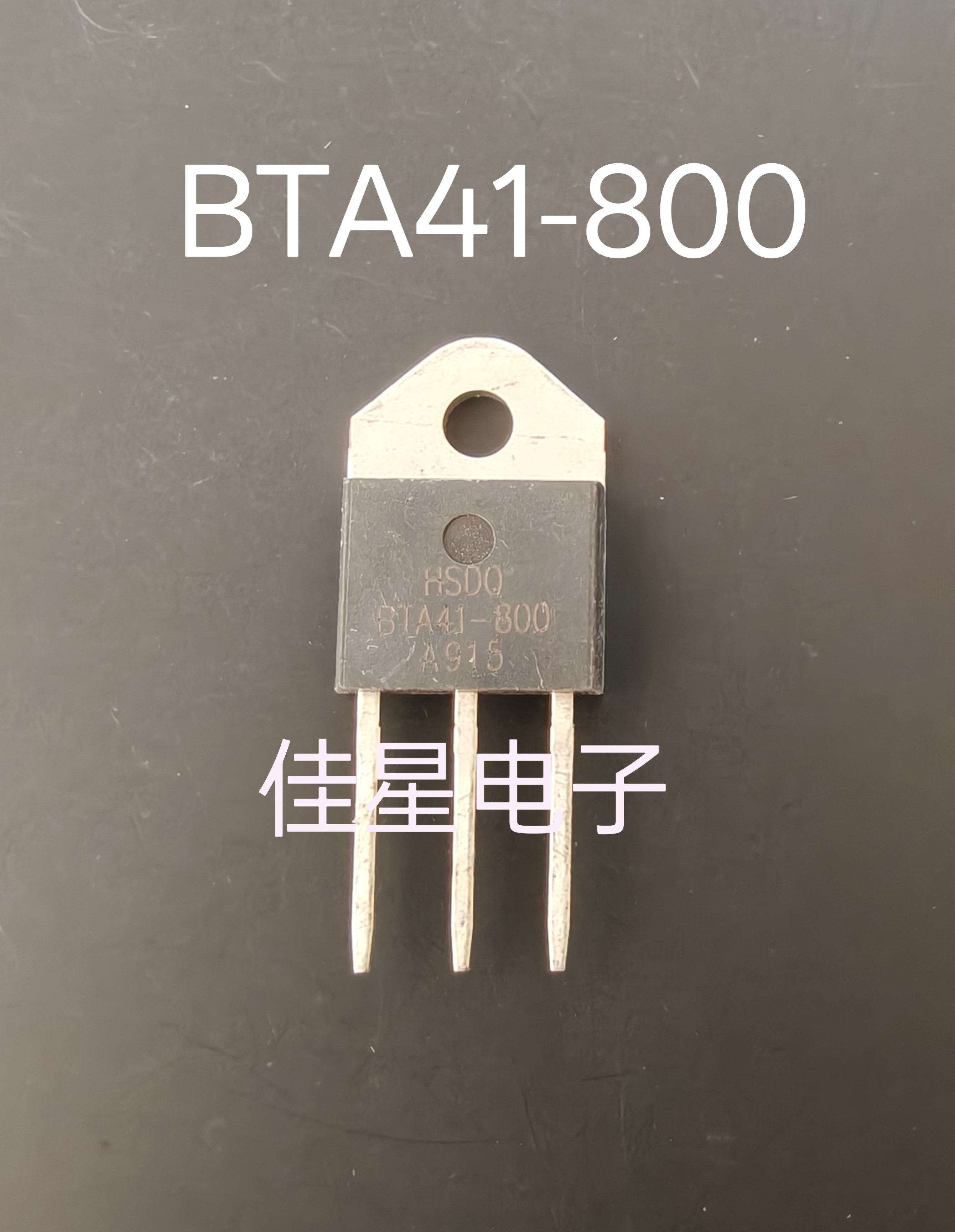 原装HSDQ BTA41-800/1200 TO-3P 插件 大功率 双向可控硅 晶闸管