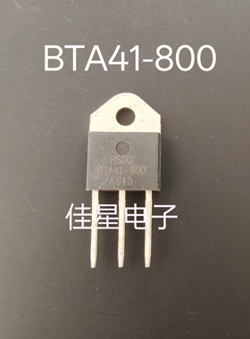 原装HSDQ BTA41-800/1200 TO-3P 插件 大功率 双向可控硅 晶闸管