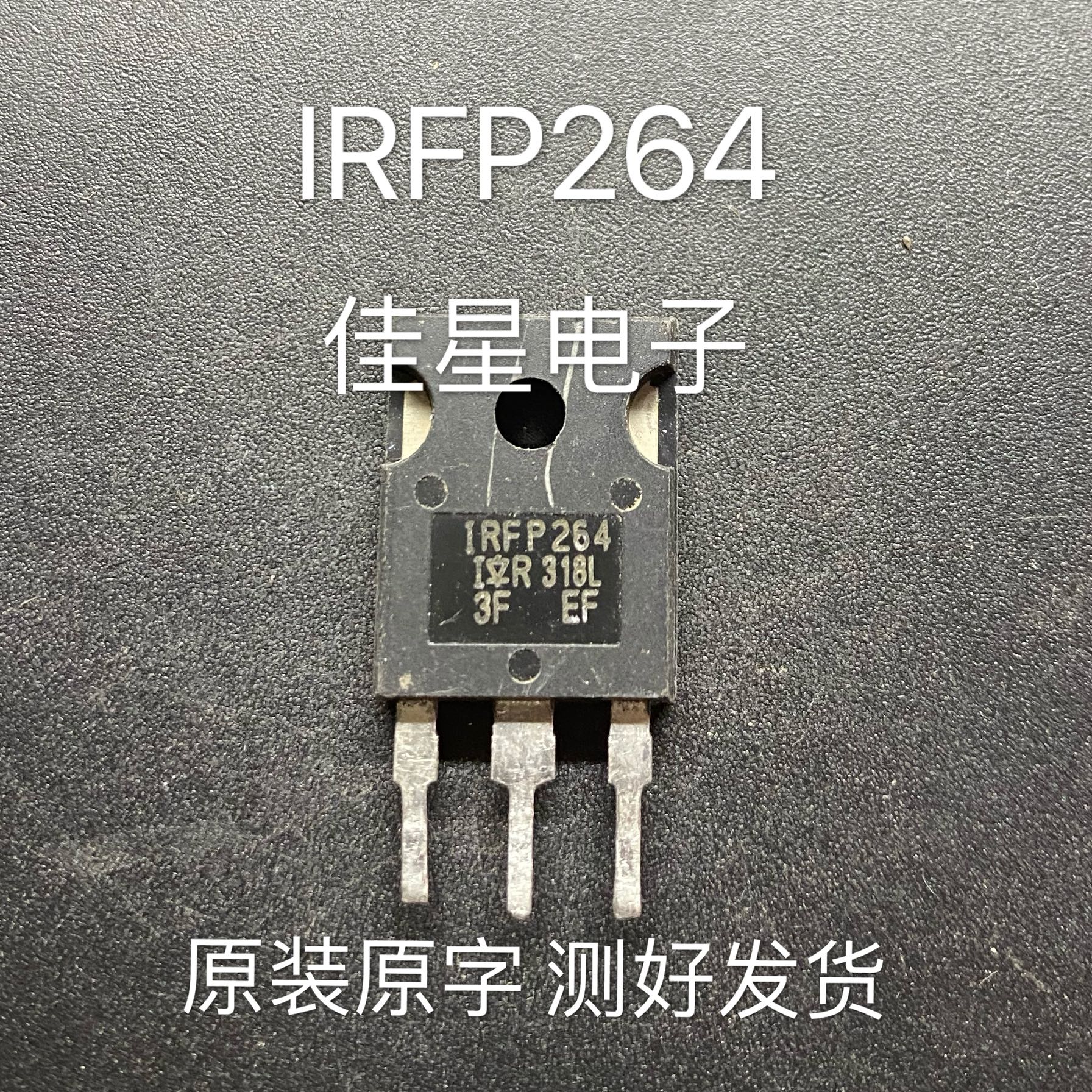 原装进口拆机 IRFP264 IRFP264N  大功率场效应管 N沟道250V 38A