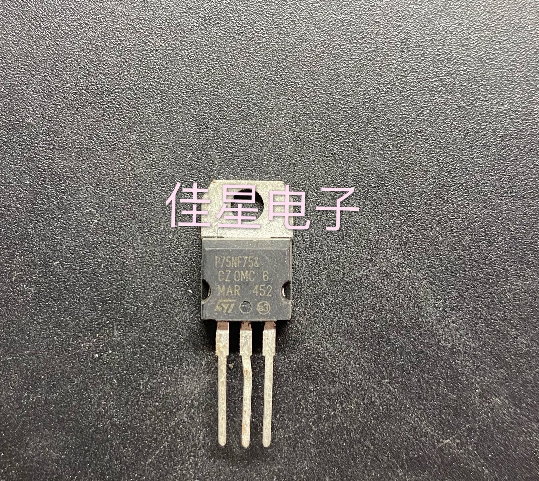 原字拆机原长脚 P75NF75 75NF75 逆变器场效应管 全长脚