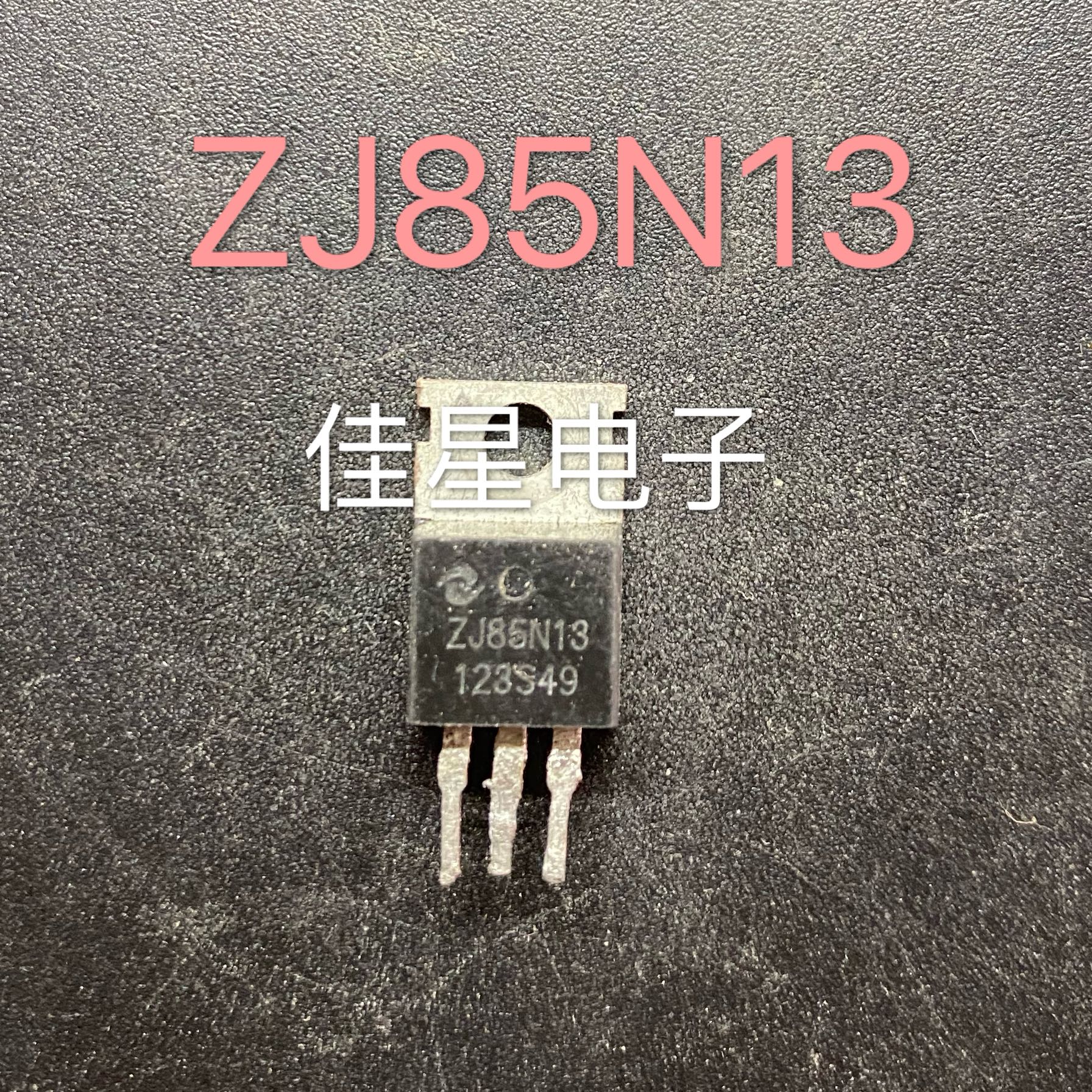 原装拆机 ZJ85N13 130V 85A MOS场效应管 电动车控制器常用