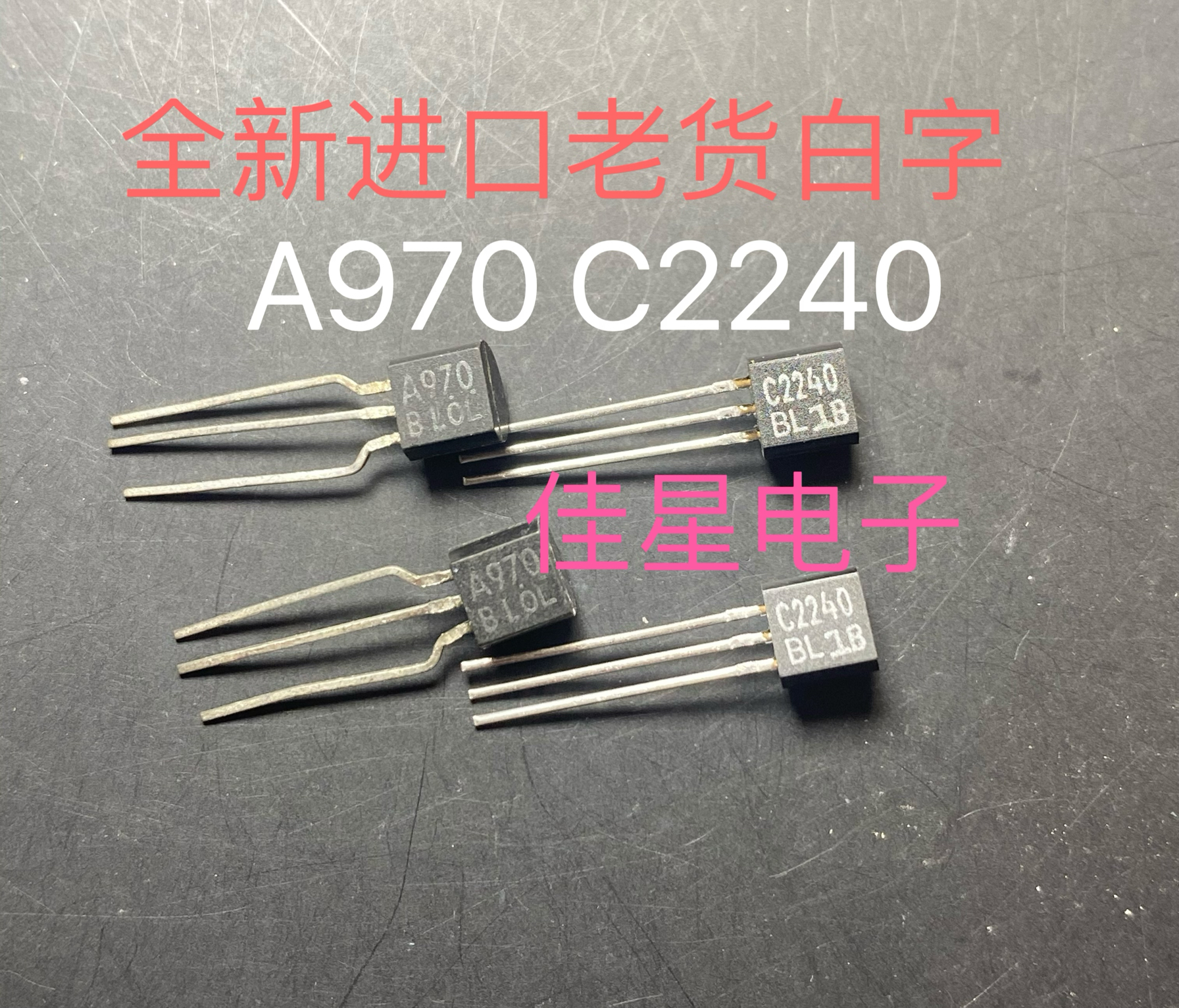 全新进口原装2SC2240 A970 BL档白字三极管音频管 实图现货