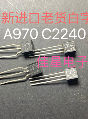 全新进口原装2SC2240 A970 BL档白字三极管音频管 实图现货
