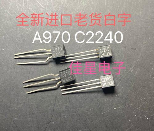 全新进口原装2SC2240 A970 BL档白字三极管音频管 实图现货