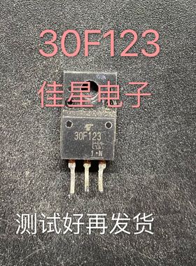 30F123 液晶专用场效应管 原装拆机测好可直拍