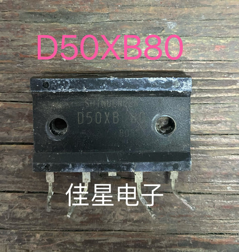 大功率整流桥D50XB80 桥式整流器  50A 800V 进口拆机 10个起包邮