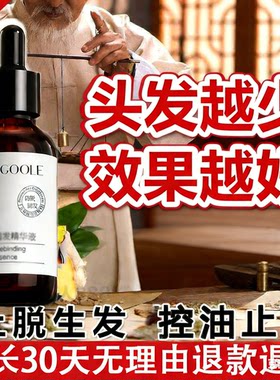 头发增长液快速短发变长发男女密发产品营养防脱发生长增发生发液