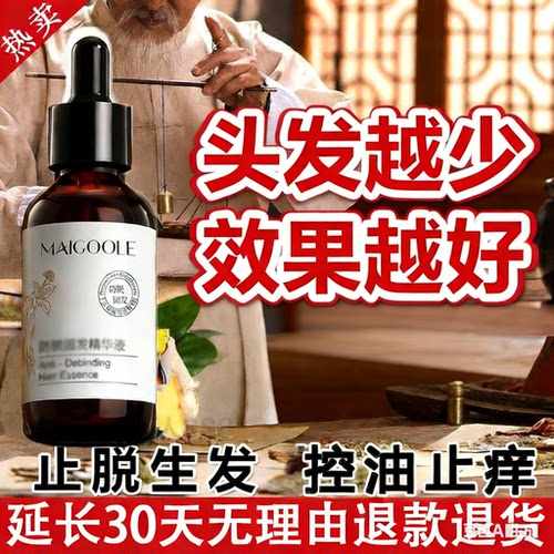 头发增长液快速短发变长发男女密发产品营养防脱发生长增发生发液