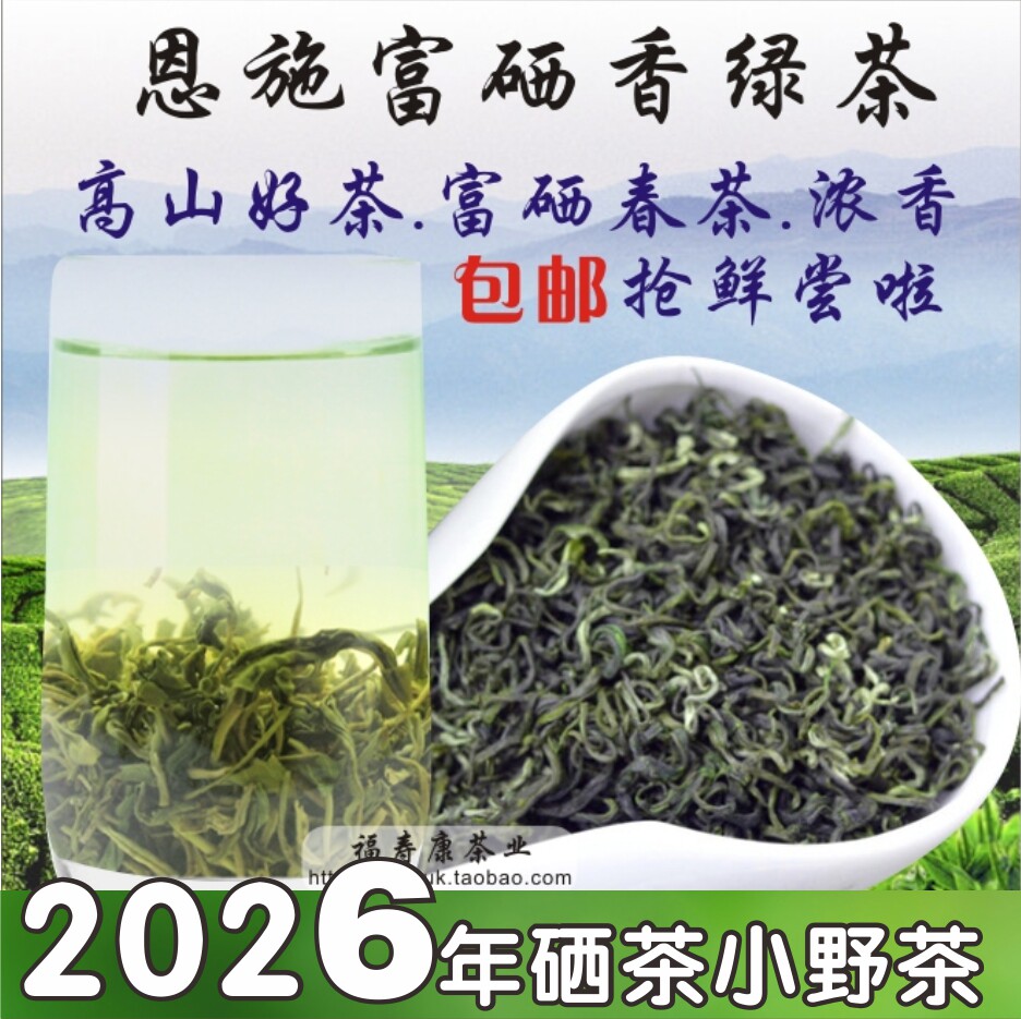 预售浓香2026年恩施富硒茶春茶香茶新茶明前茶叶玉露野茶250g茶叶