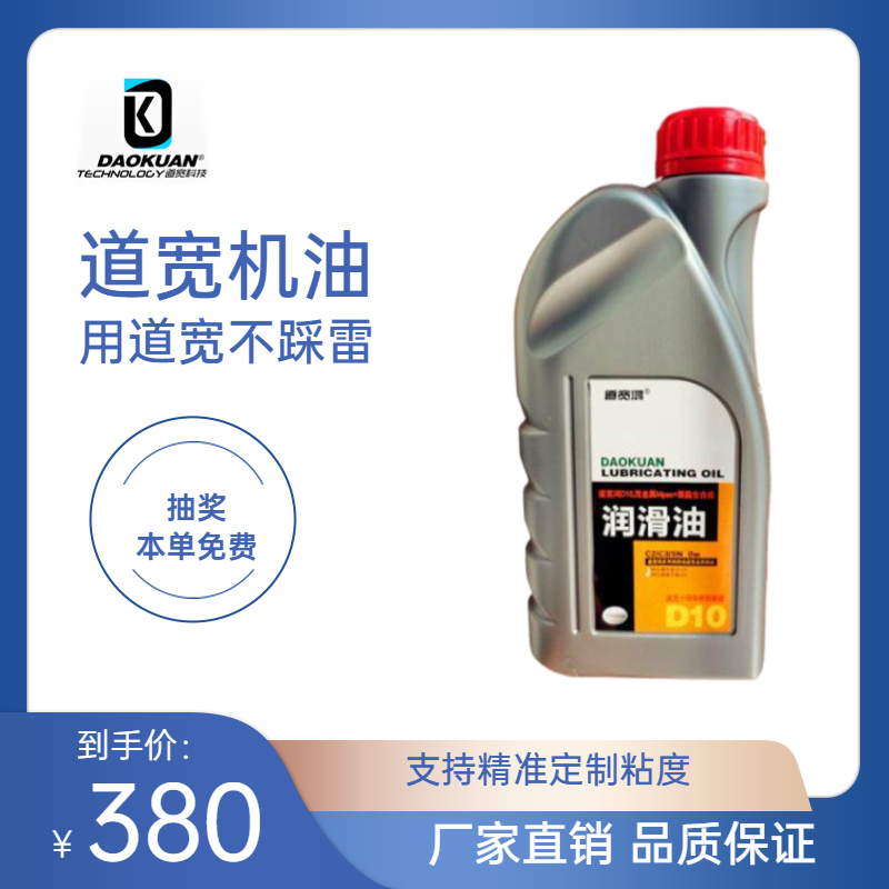 道10聚酯全合成机油、变速箱油5宝贝参加抽38个1万现金奖和免单