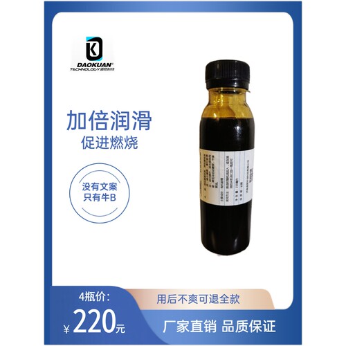 道宽有机钼机油添加剂省油降噪