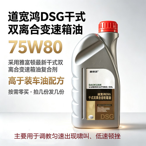 道宽干式双离合变速箱油高于原厂