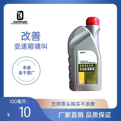 道宽鸿全合成手动变速箱油
