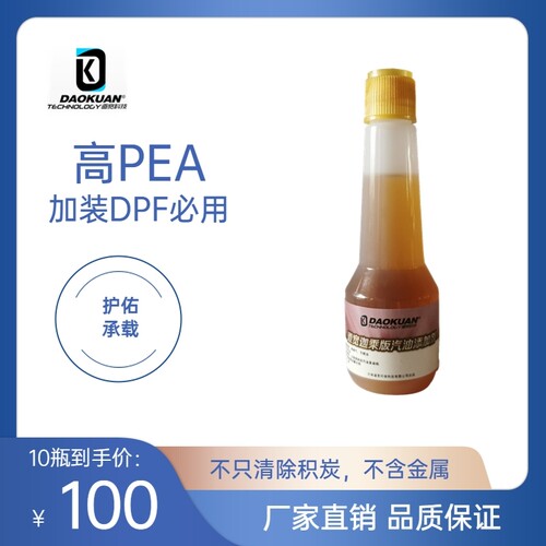 高pea改善喷油雾化安静有劲省油