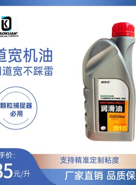 道宽道10全合成机油低灰份pao+mpao+聚酯，高hths，支持定制粘度