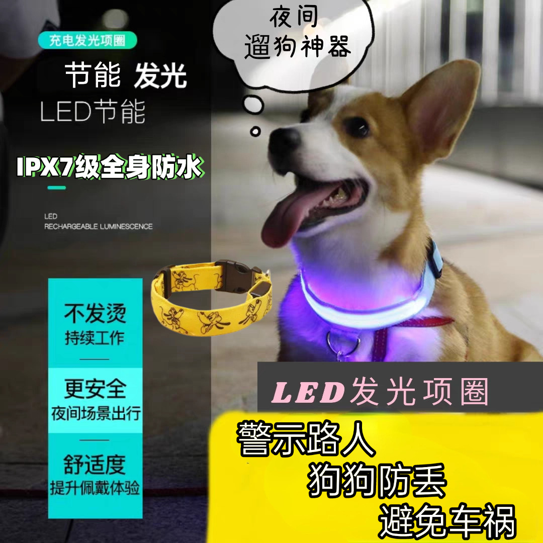 宠物led 通用亮灯项圈防丢警示尼龙围脖泰迪比熊金毛狗荧发光颈链