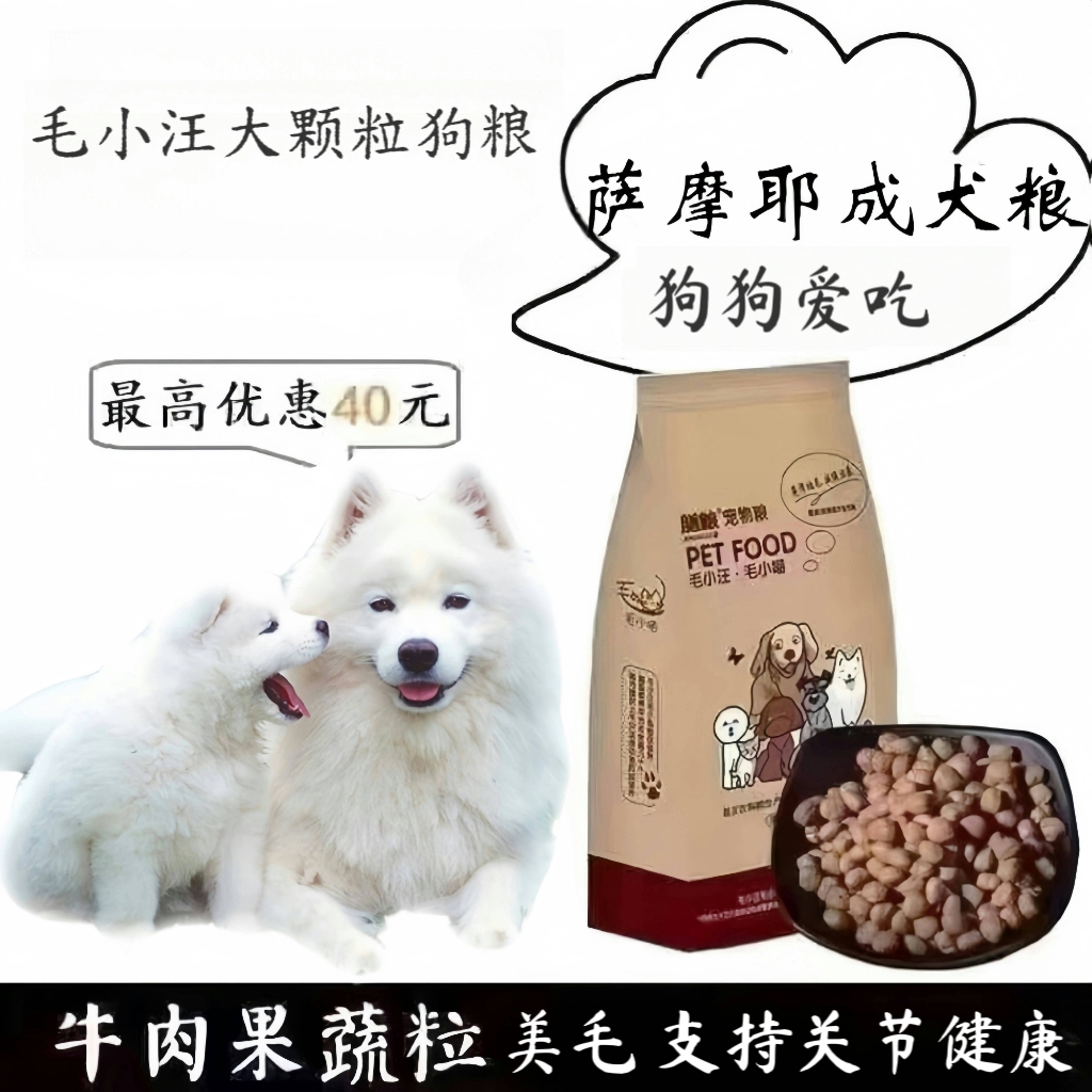 毛小汪营养关节健康20斤牛肉果蔬美毛全价膨化成犬萨摩耶专用狗粮