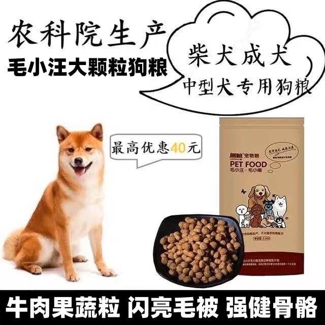 毛小汪30斤膨化牛肉果蔬粒全价营养骨骼肠胃健康配方柴犬专用狗粮