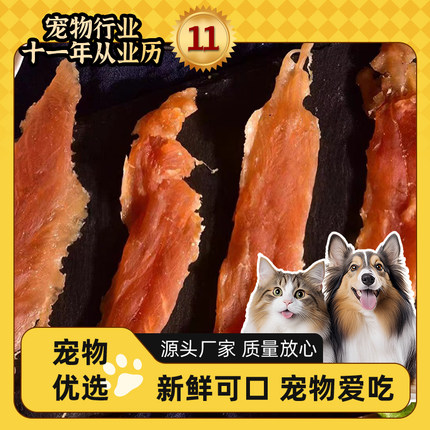 毛小汪鸡胸肉干犬通用出口厂家宠物磨牙耐咬泪痕洁齿天然猫狗零食