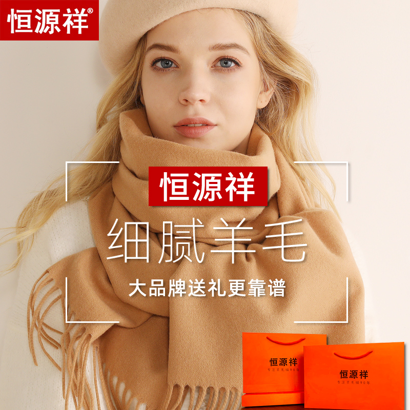 恒源祥羊毛围巾女秋冬季百搭韩版长款加厚保暖围脖羊绒披肩两用