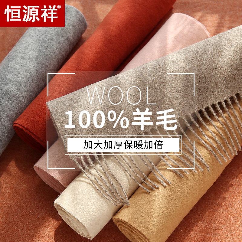 恒源祥围巾秋冬女百搭纯色羊毛加厚保暖长款欧美时尚披肩两用围脖