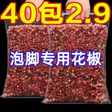 新货四川花椒泡脚专用花椒粒大红袍散装艾叶生干姜泡澡足浴