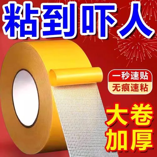 黄色网格双面胶布贴对联胶带春联