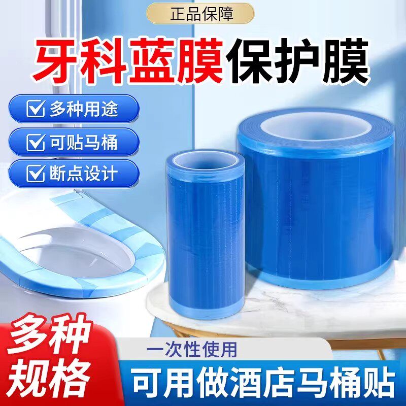 牙科医用隔离膜旅行保护膜酒店