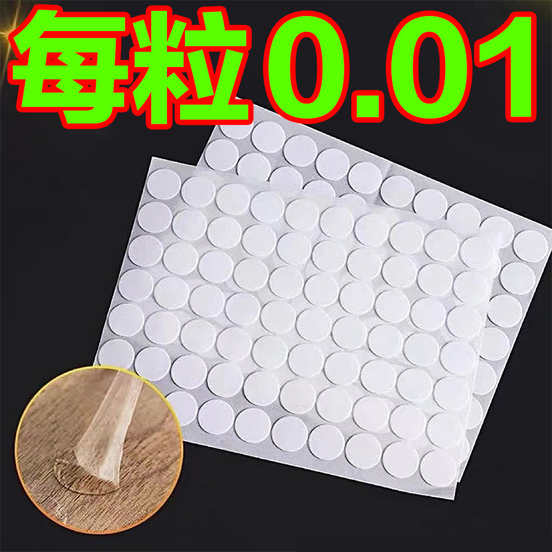点点胶无痕双面胶圆形亚克力高粘度魔力胶贴片胶点贴反复使用日用,文具电教/文化用品/商务用品,胶带/胶纸/胶条,淘宝优惠券,粉丝福利购,淘宝优惠卷